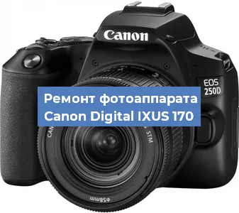 Ремонт фотоаппарата Canon Digital IXUS 170 в Краснодаре